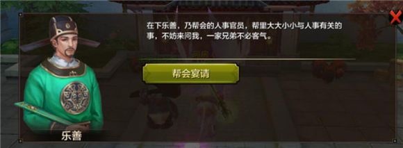 天龙八部手机游戏如何进行帮会宴请 帮会宴请玩法攻略