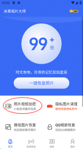 米果相片大师App v1.1.3.2