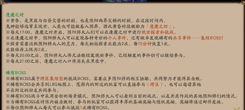 阴阳师逢魔之时跨区集结如何玩 阴阳师逢魔之时跨区集结玩法奖励图文攻略