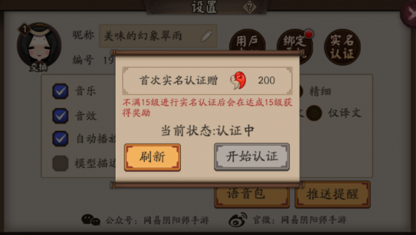阴阳师实名认证资料如何修改 阴阳师实名认证中修改办法