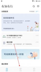 有知有行app v2.4.6