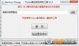 iBackup Change数据一键转换