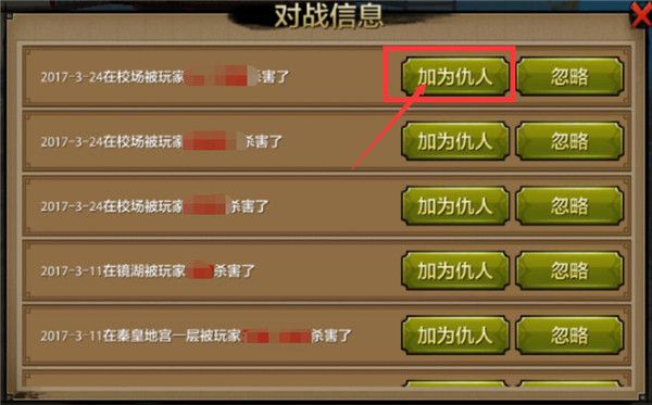 天龙八部手机游戏仇人系统如何玩 仇人系统操作介绍