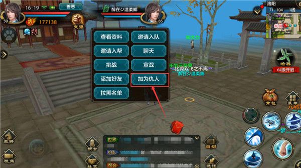 天龙八部手机游戏仇人系统如何玩 仇人系统操作介绍