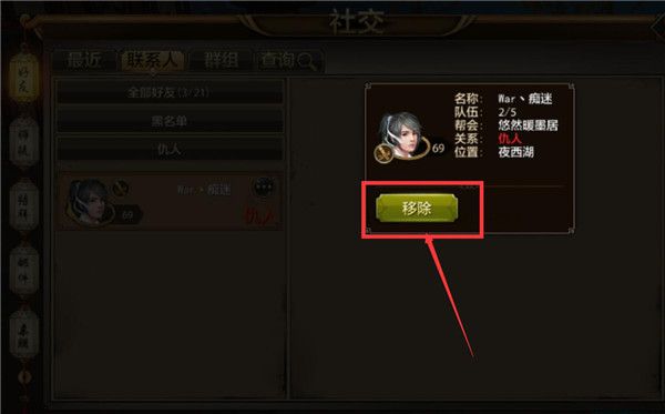 天龙八部手机游戏仇人系统如何玩 仇人系统操作介绍