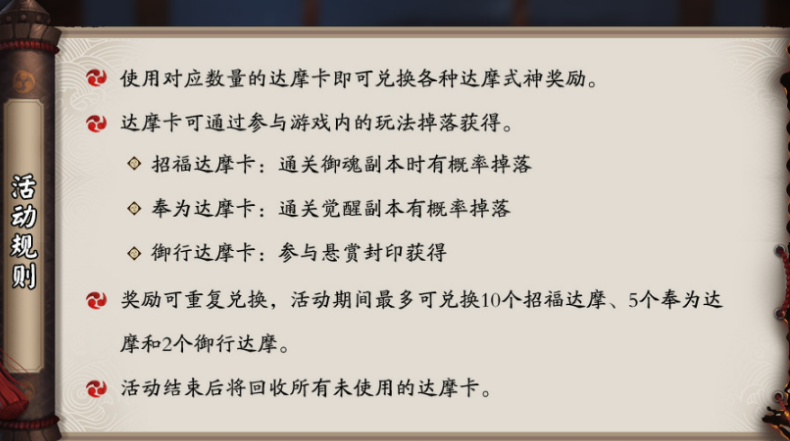 2017阴阳师达摩许愿如何玩 达摩许愿玩法介绍