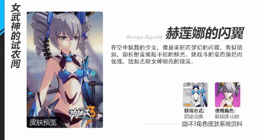 崩坏3赫莲娜的闪翼值得兑换吗 崩坏3赫莲娜的闪翼外观一览