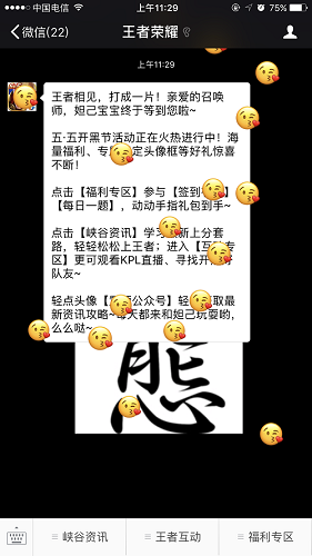 王者荣耀公众号如何绑定 绑定步骤解析