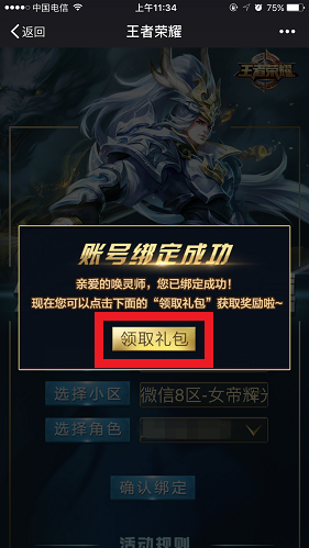 王者荣耀公众号如何绑定 绑定步骤解析
