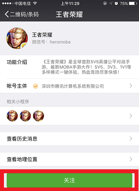 王者荣耀公众号如何绑定 绑定步骤解析