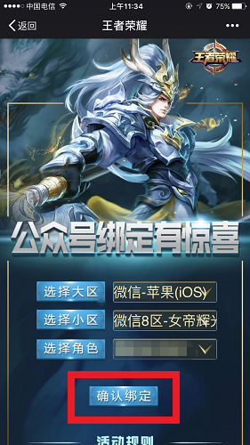 王者荣耀公众号如何绑定 绑定步骤解析
