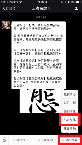 王者荣耀公众号如何绑定 绑定步骤解析