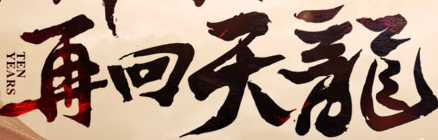 天龙八部手机游戏在哪儿结拜 天龙八部手机游戏结拜福利解析