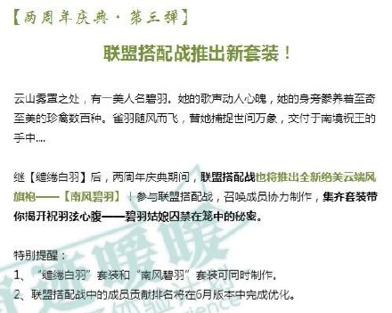 奇迹暖暖南风碧羽如何 奇迹暖暖新套装南风碧羽如何获得