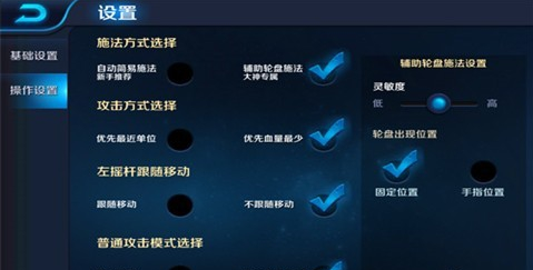 王者荣耀高手如何设置操作 王者荣耀高手操作方法