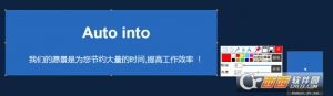Autointo贴图助手