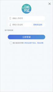 三明交运app v1.5.0