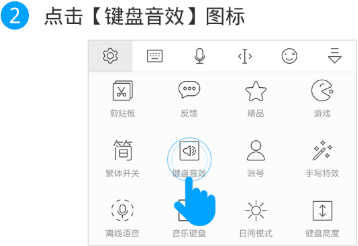 讯飞输入法如何去除按键声音 讯飞输入法去除按键声音办法