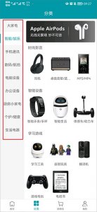顺电app v5.3.6