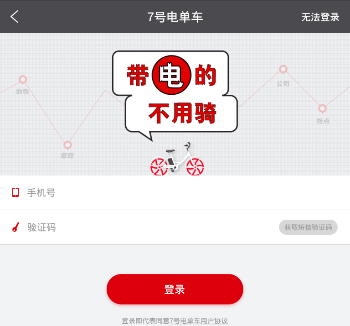 7号电单车如何注册 7号电单车注册办法