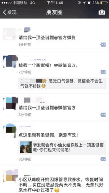 朋友圈@微信官方要圣诞节帽什么问题 朋友圈@微信官方得圣诞节帽是不是真的