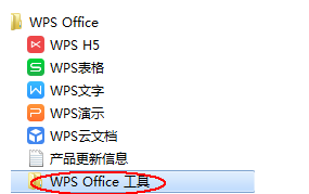 WPS崩溃了如何办 如何修复