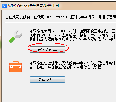 WPS崩溃了如何办 如何修复