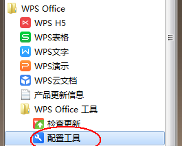 WPS崩溃了如何办 如何修复