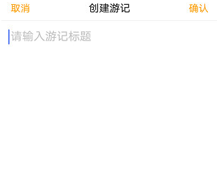 蚂蜂窝自由行如何写游记 蚂蜂窝自由行写游记课程