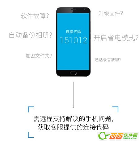魅族mSupport远程支持服务是什么 mSupport远程支持服务如何使用