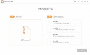 Passper for ZIP中文破解版 v3.6.1.1安装中文版