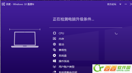 如何使用Windows 10直通车升级Windows 10 百度Windows 10直通车用课程