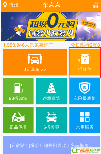 车点点如何免费洗车 车点点如何使用