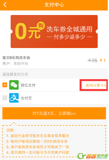 车点点如何免费洗车 车点点如何使用