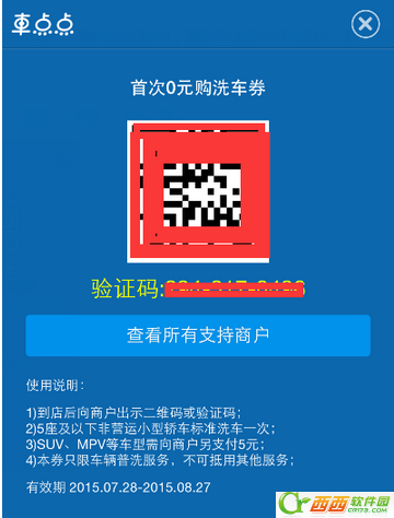 车点点如何免费洗车 车点点如何使用