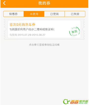 车点点如何免费洗车 车点点如何使用