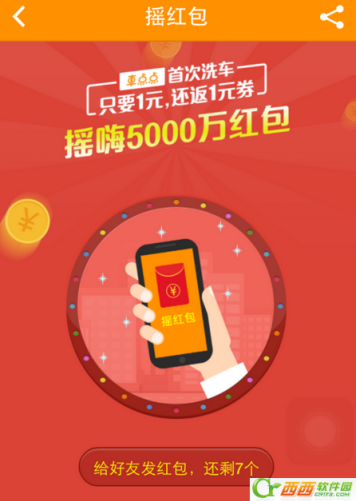 车点点如何免费洗车 车点点如何使用