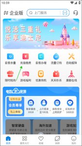 电信云宽带App v5.5.3