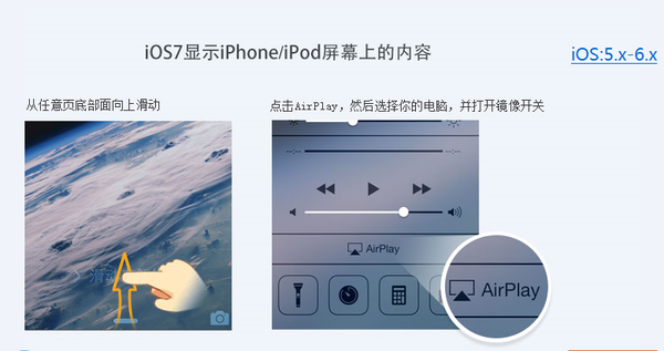 Airplay把iPhone画面投射到电脑图文