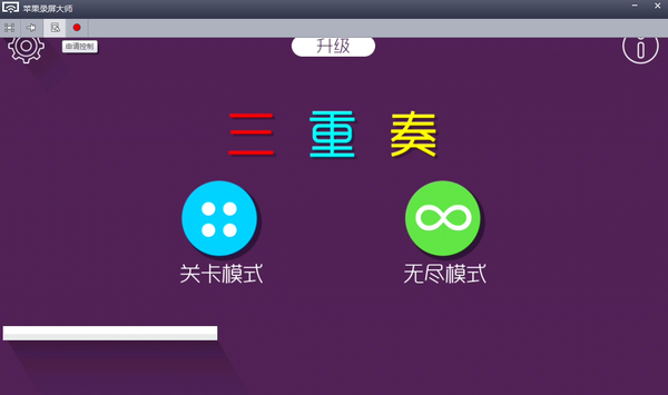 Airplay把iPhone画面投射到电脑图文