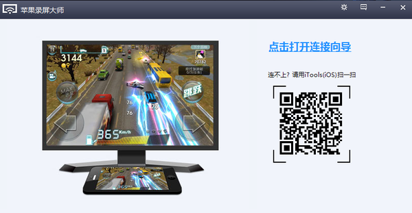 Airplay把iPhone画面投射到电脑图文