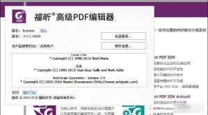 福昕编辑PDF 2020