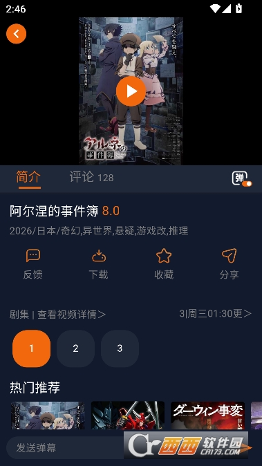 最好的动漫追番软件是什么 囧次元动漫app介绍