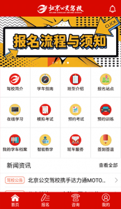 北京公交驾校app学员版 v5.2.2