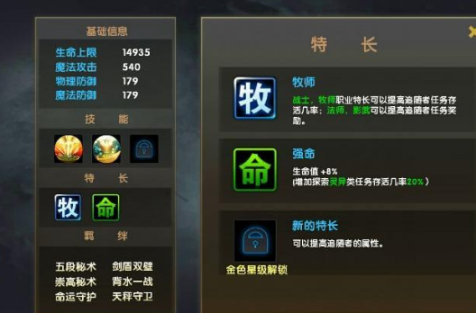 神鬼传奇追随者如何培养 追随者培养攻略