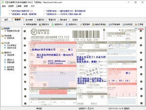 飞豆快递单打印软件