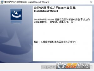 零点之约g18鼠标驱动