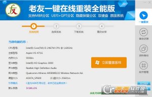 老友一键在线重装全能版