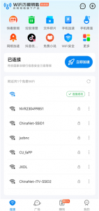 WiFi万能钥匙极速版 v6.9.07