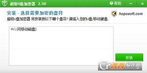 超级u盘加密器绿色中文版